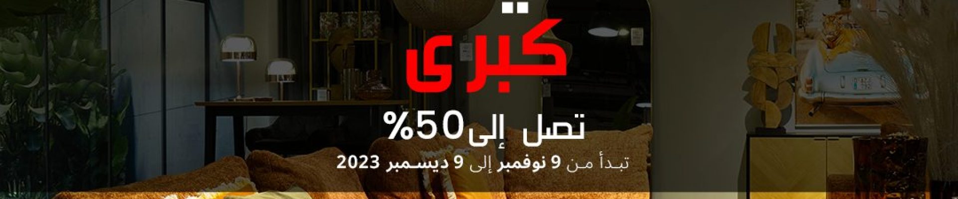 Banners size Arabic 1080 - 550